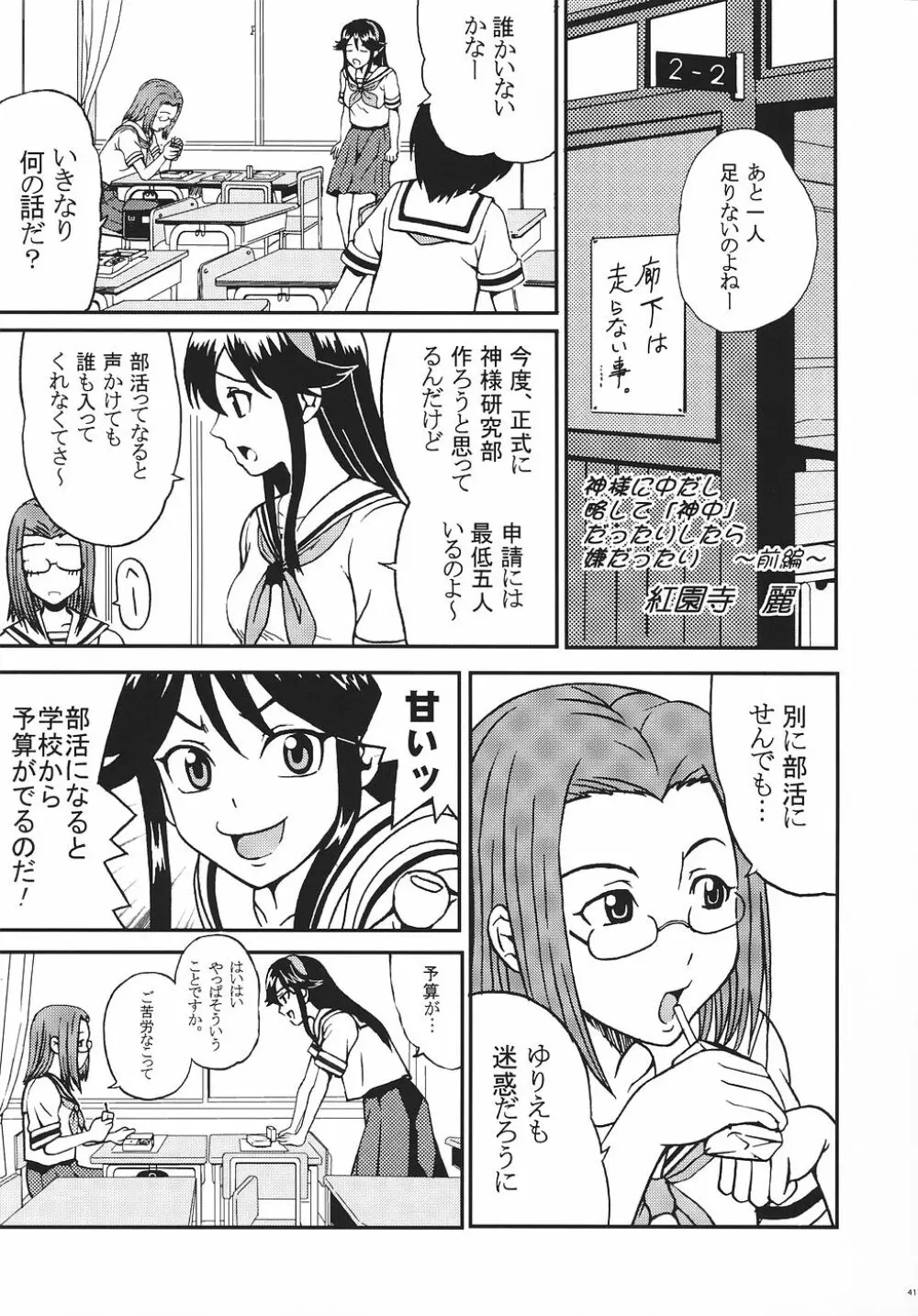 灼眼の舞乙かみちゅ 1 Page.42