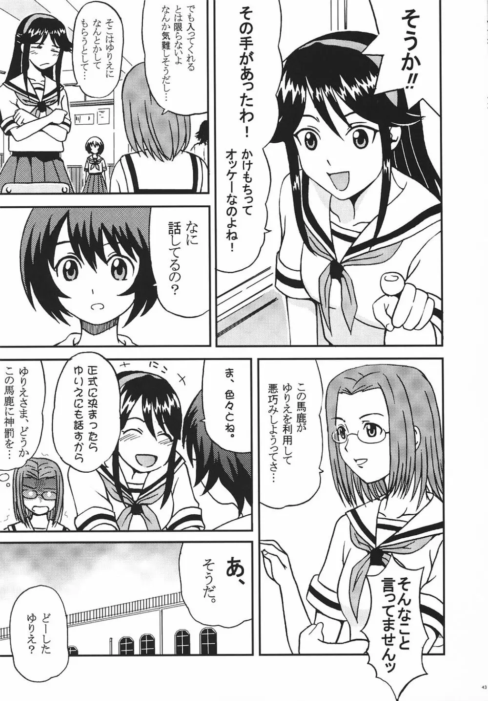 灼眼の舞乙かみちゅ 1 Page.44