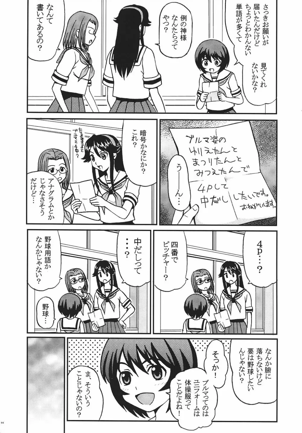 灼眼の舞乙かみちゅ 1 Page.45