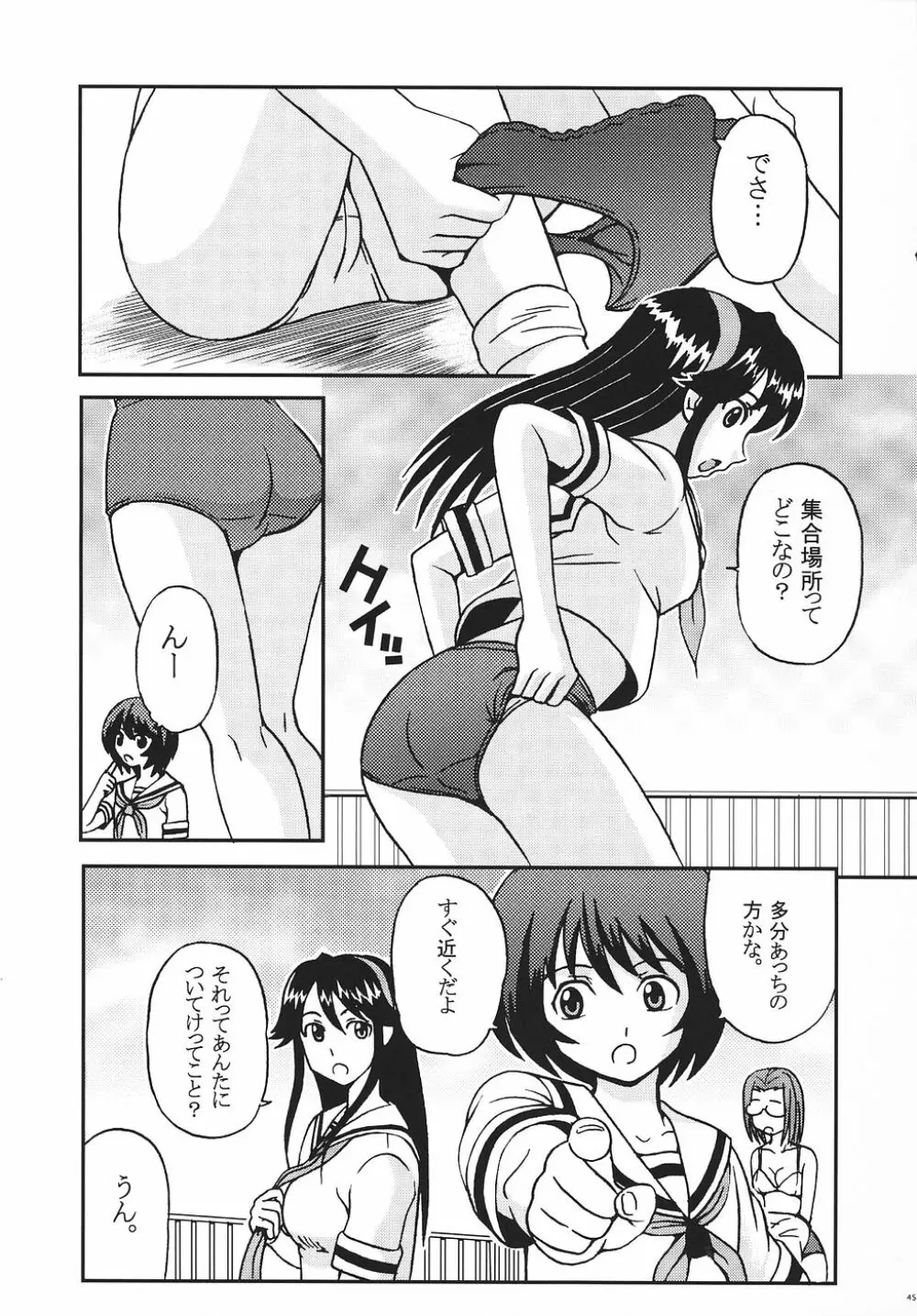 灼眼の舞乙かみちゅ 1 Page.46