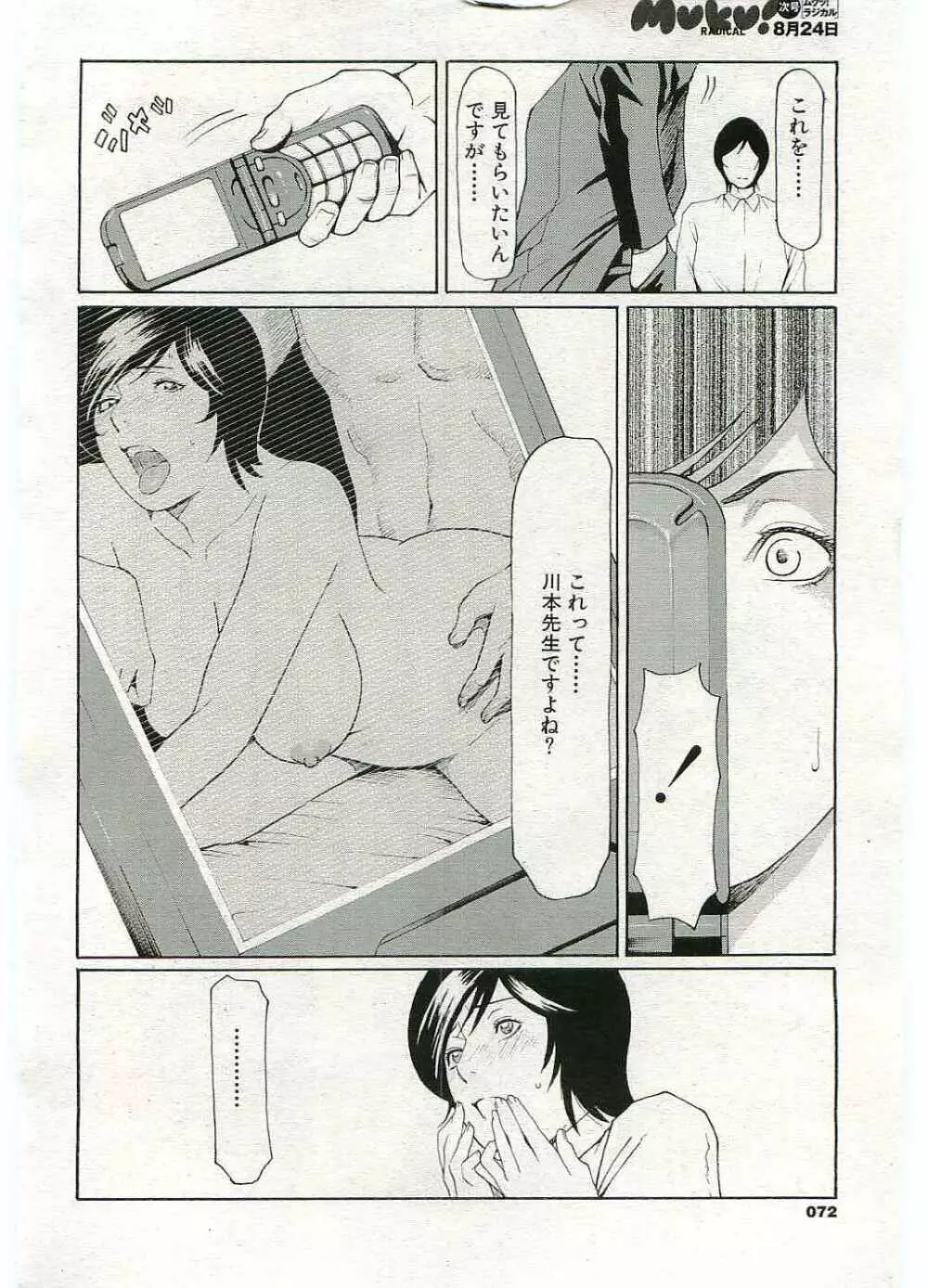 女教師弄り Page.2