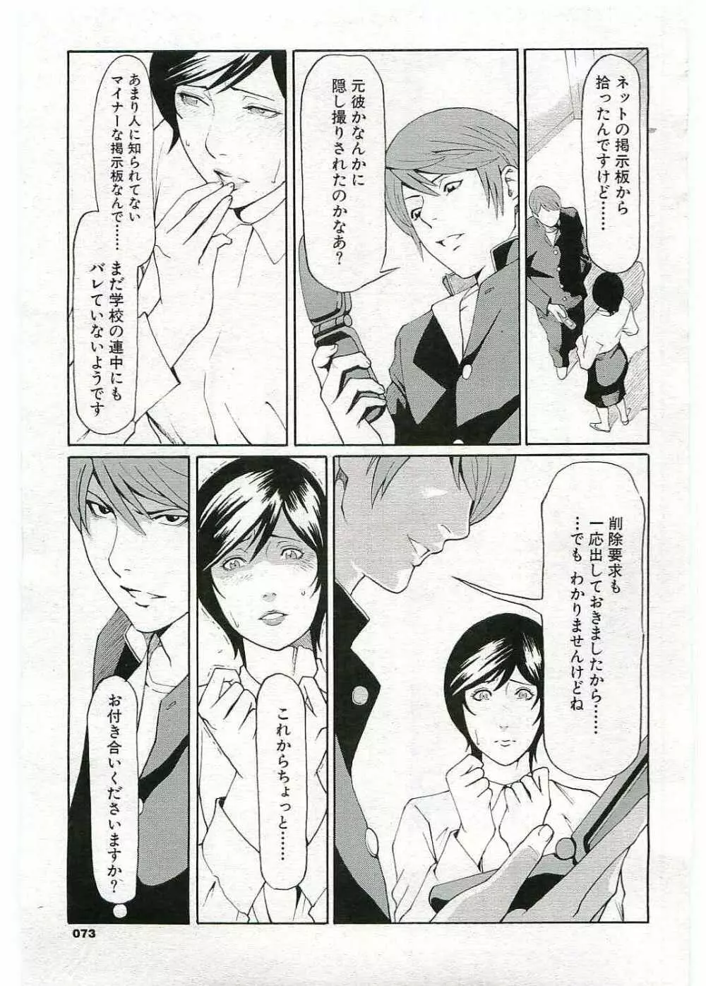 女教師弄り Page.3