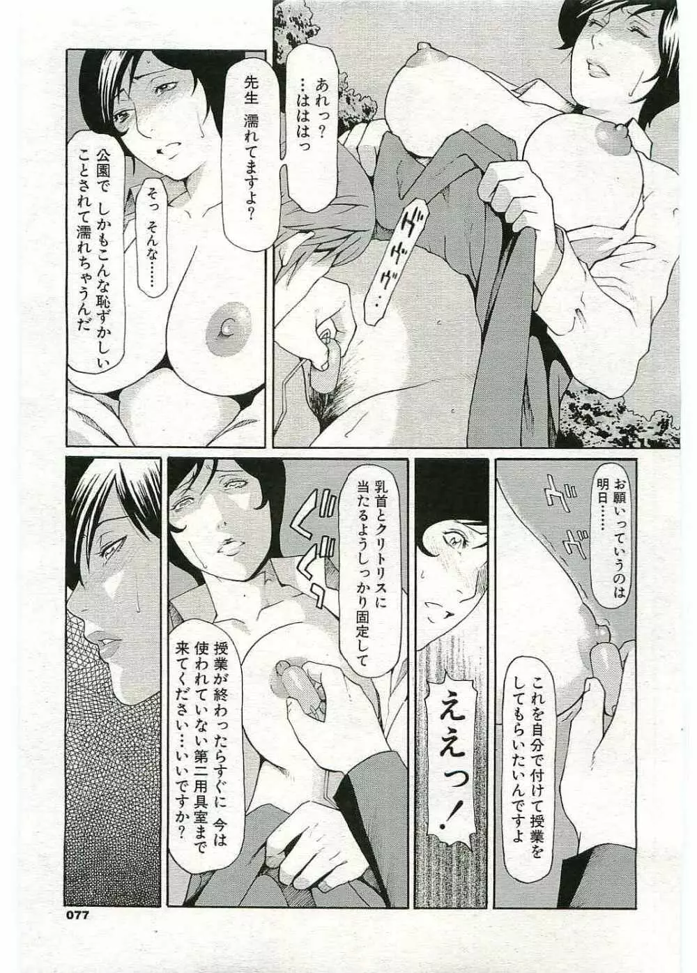 女教師弄り Page.7