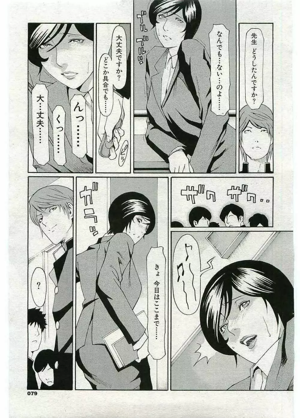 女教師弄り Page.9