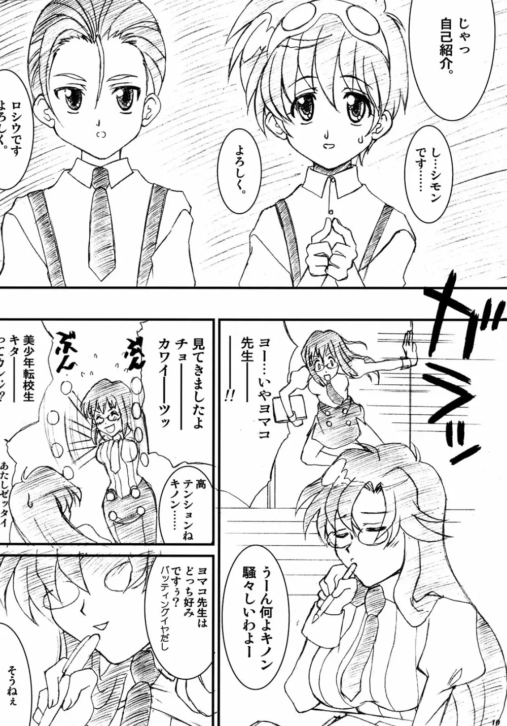 まいどオブリガート。 Page.10