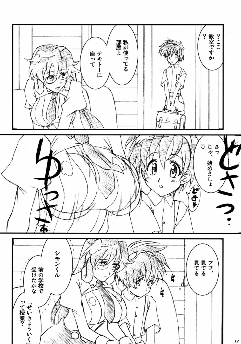 まいどオブリガート。 Page.12