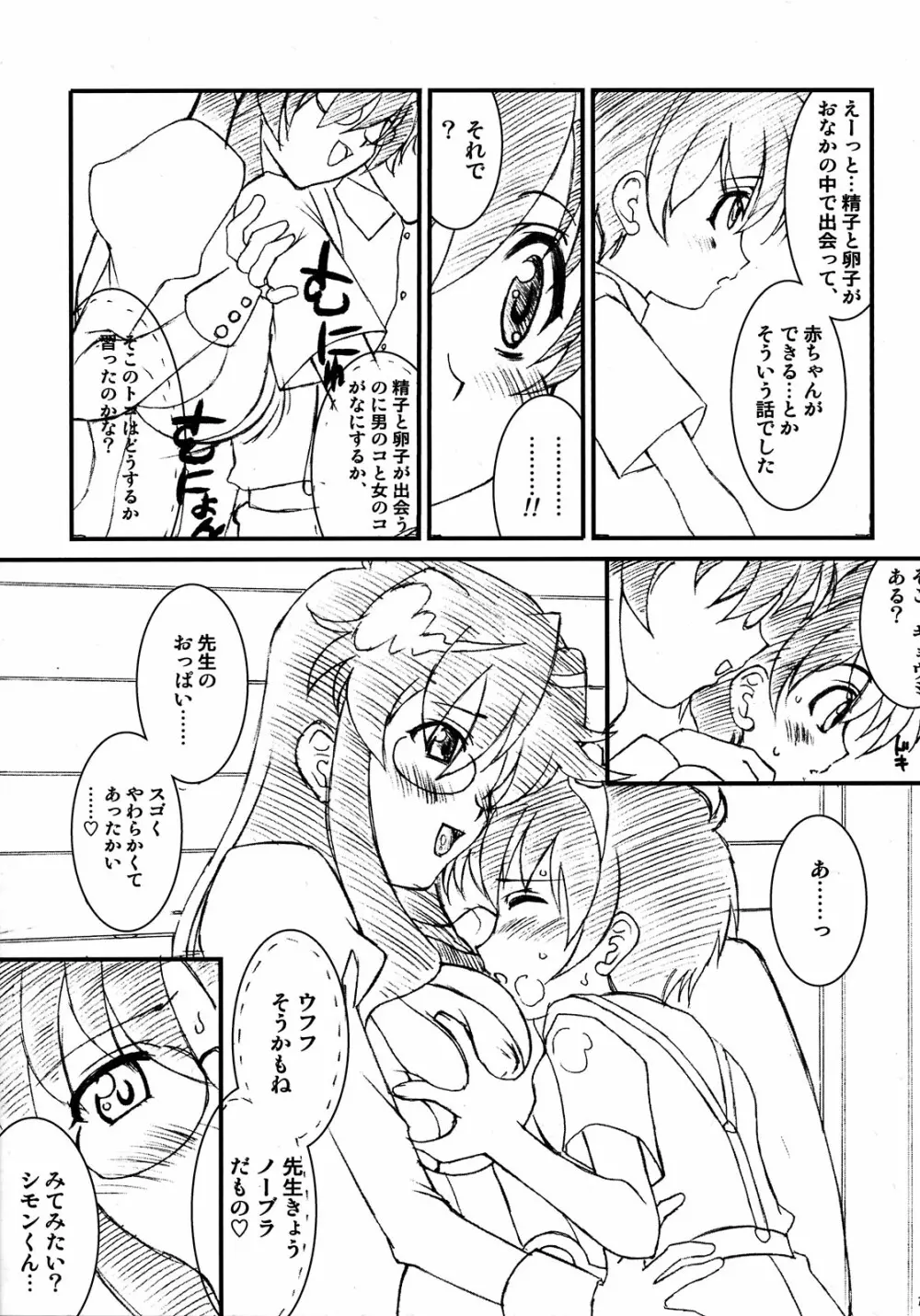 まいどオブリガート。 Page.13