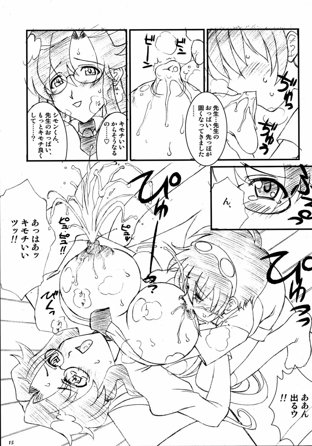 まいどオブリガート。 Page.15