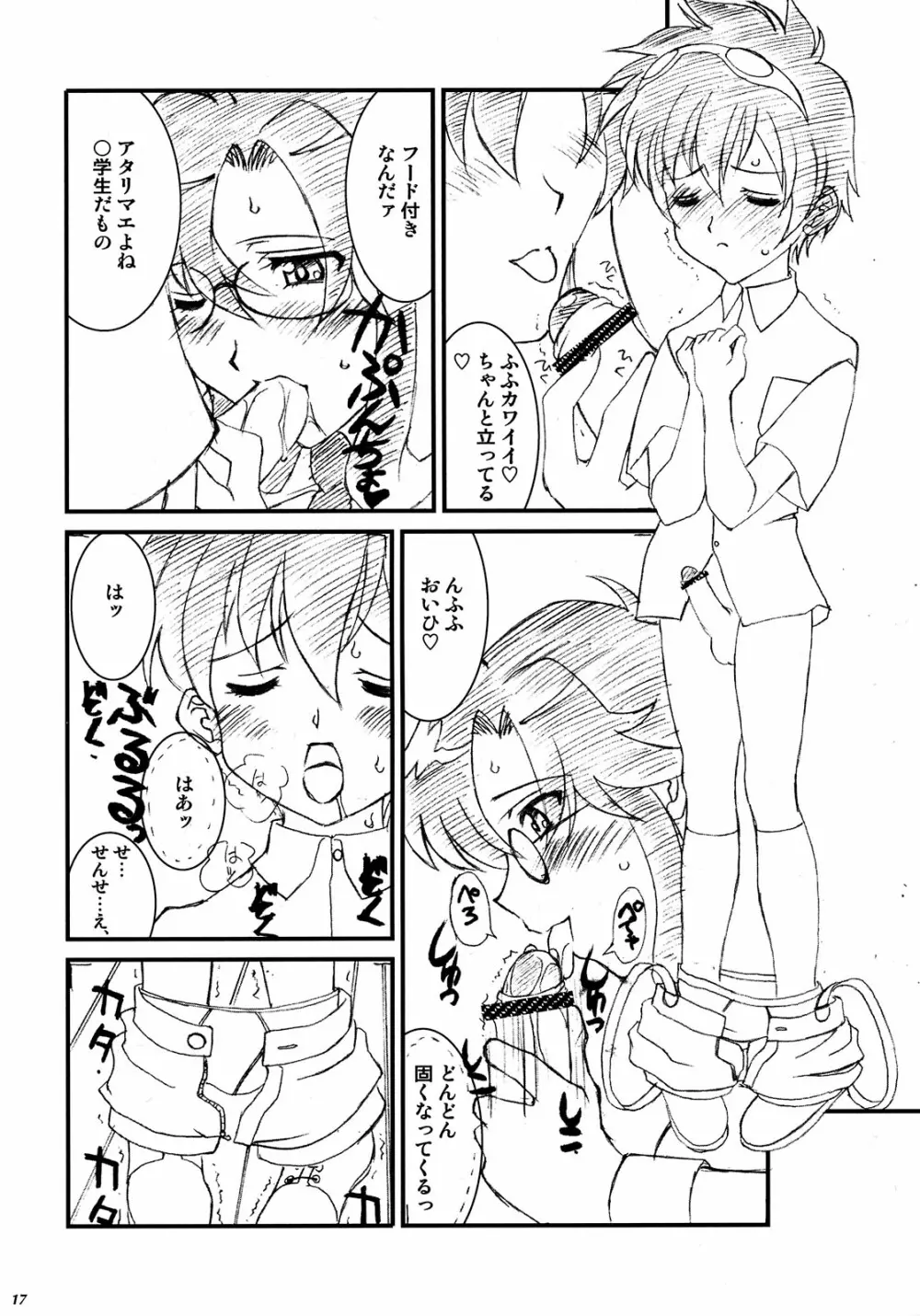 まいどオブリガート。 Page.17