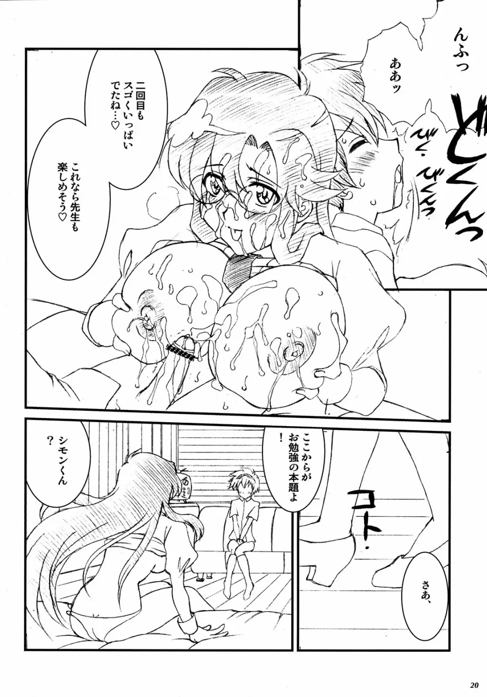 まいどオブリガート。 Page.20