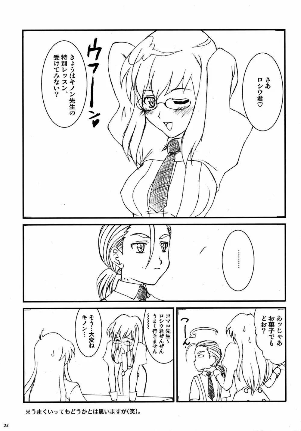まいどオブリガート。 Page.25