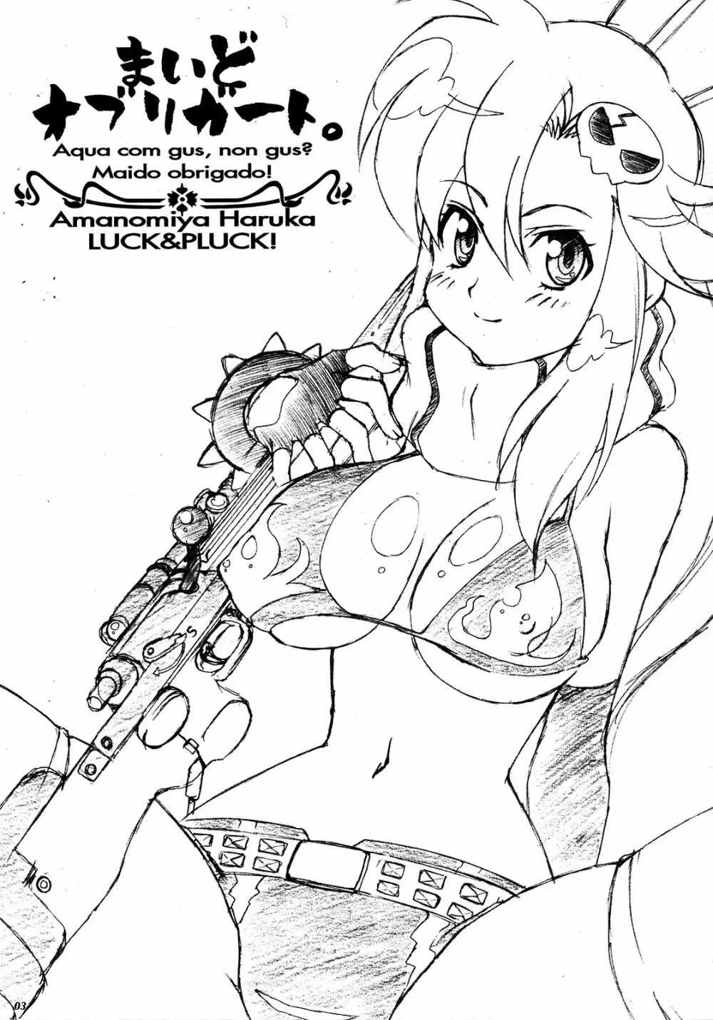 まいどオブリガート。 Page.3