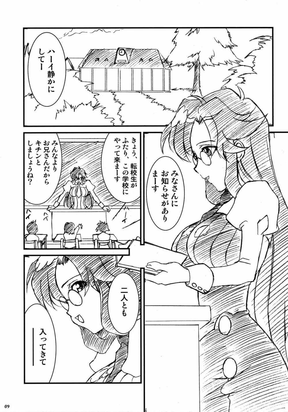 まいどオブリガート。 Page.9