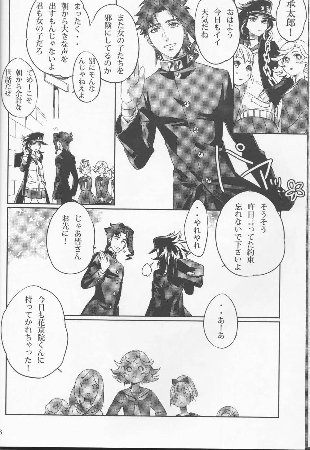 ボクらの秘密 Page.7