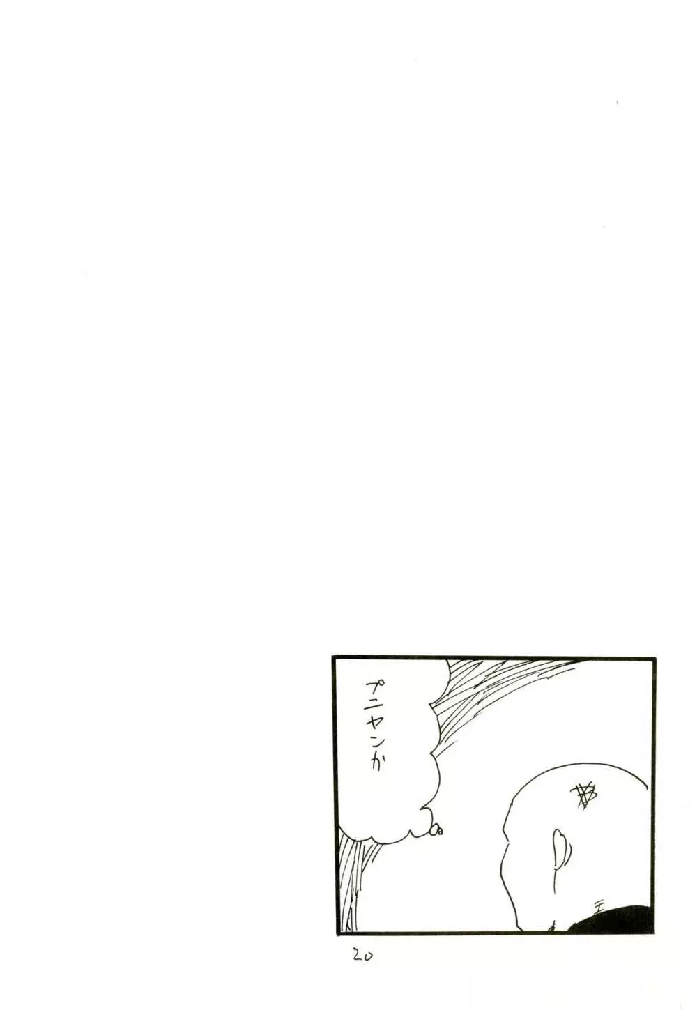 いせえびスポット Page.19