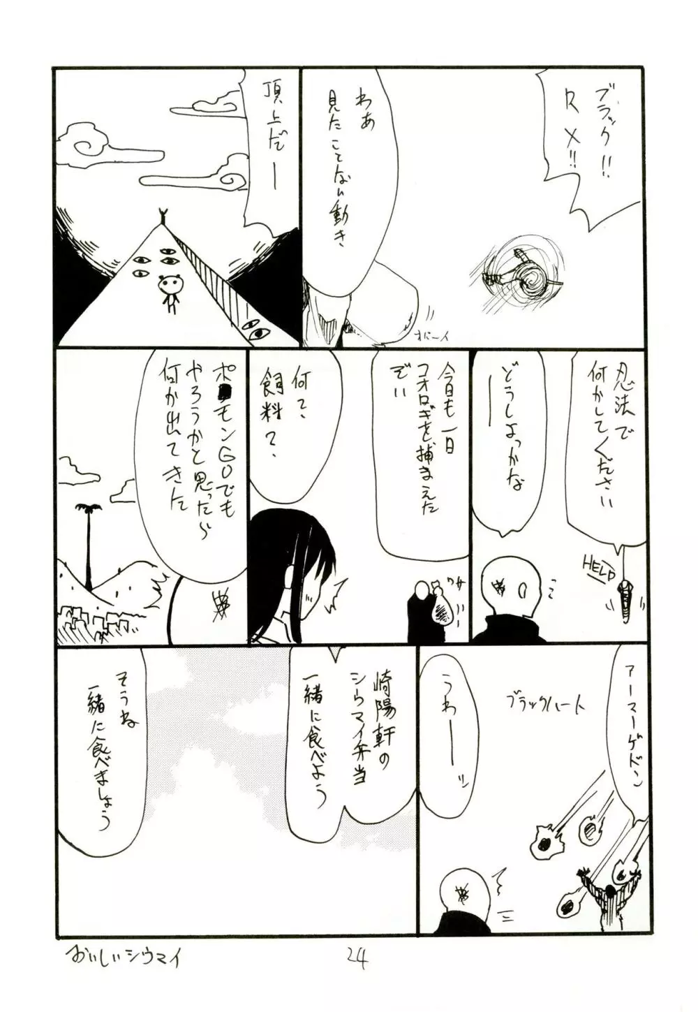 いせえびスポット Page.23