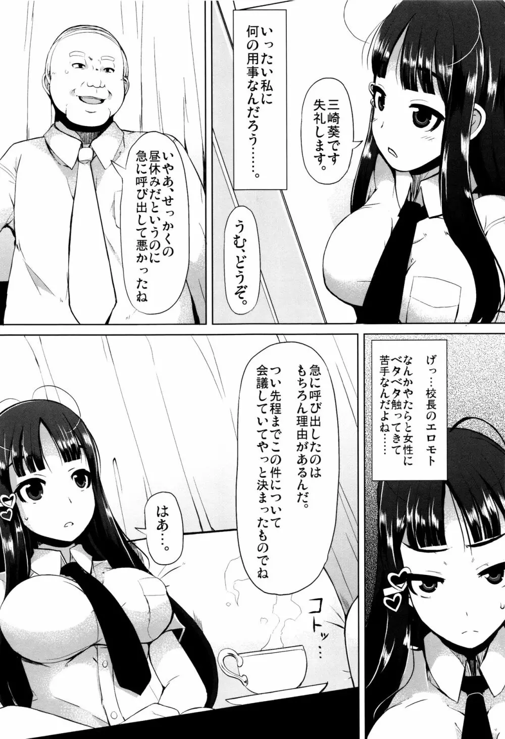 巨乳優等生～ドMの淫乱雌豚に大変身！～ Page.10