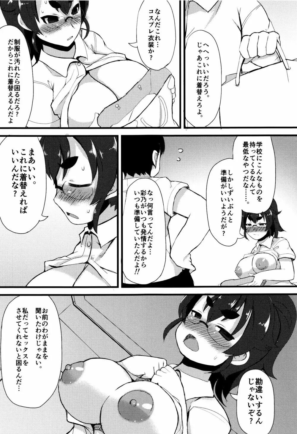 巨乳優等生～ドMの淫乱雌豚に大変身！～ Page.102