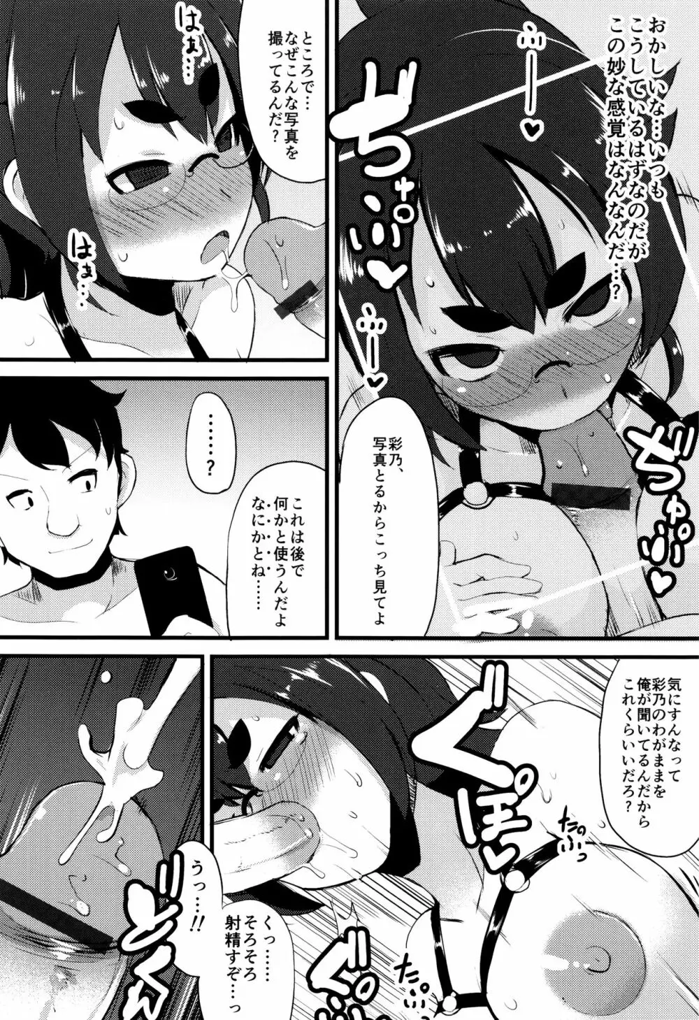 巨乳優等生～ドMの淫乱雌豚に大変身！～ Page.105