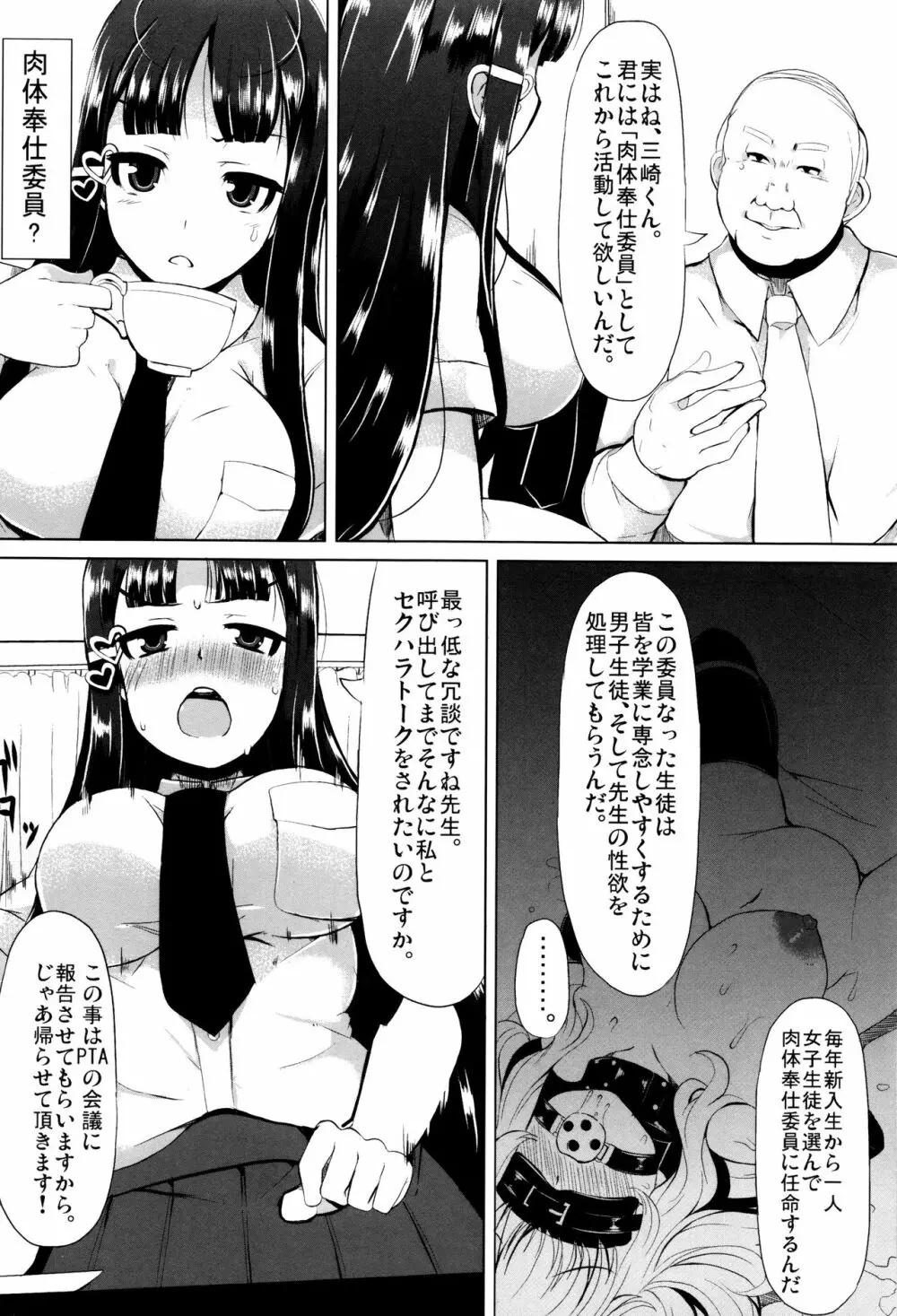 巨乳優等生～ドMの淫乱雌豚に大変身！～ Page.11