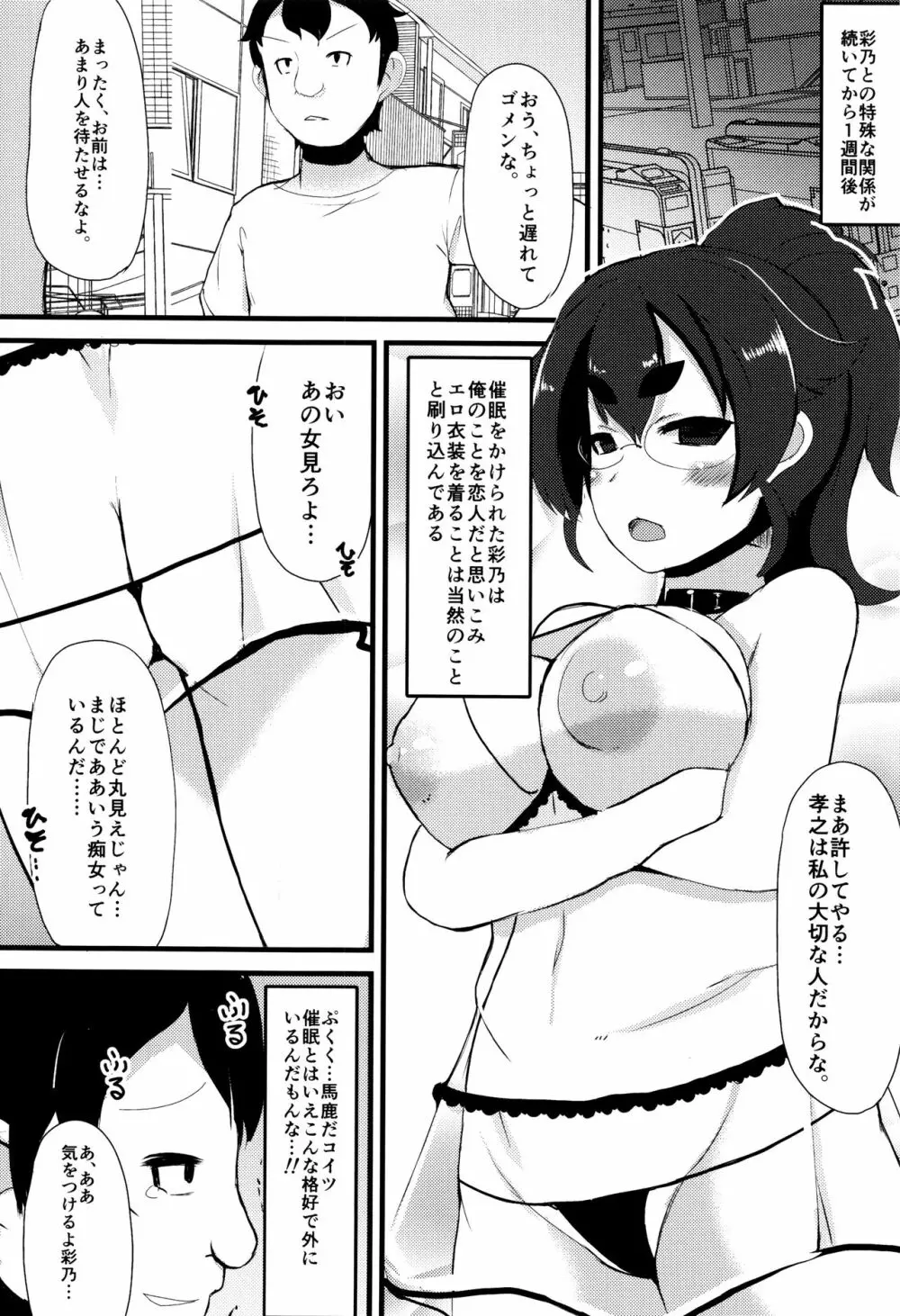 巨乳優等生～ドMの淫乱雌豚に大変身！～ Page.113