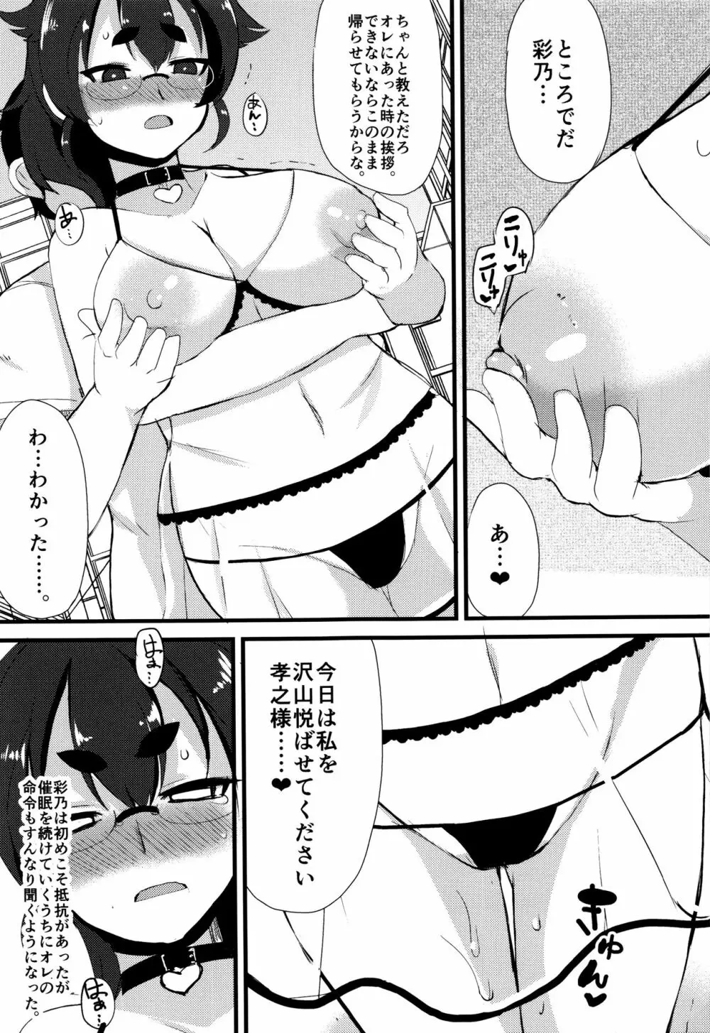 巨乳優等生～ドMの淫乱雌豚に大変身！～ Page.114