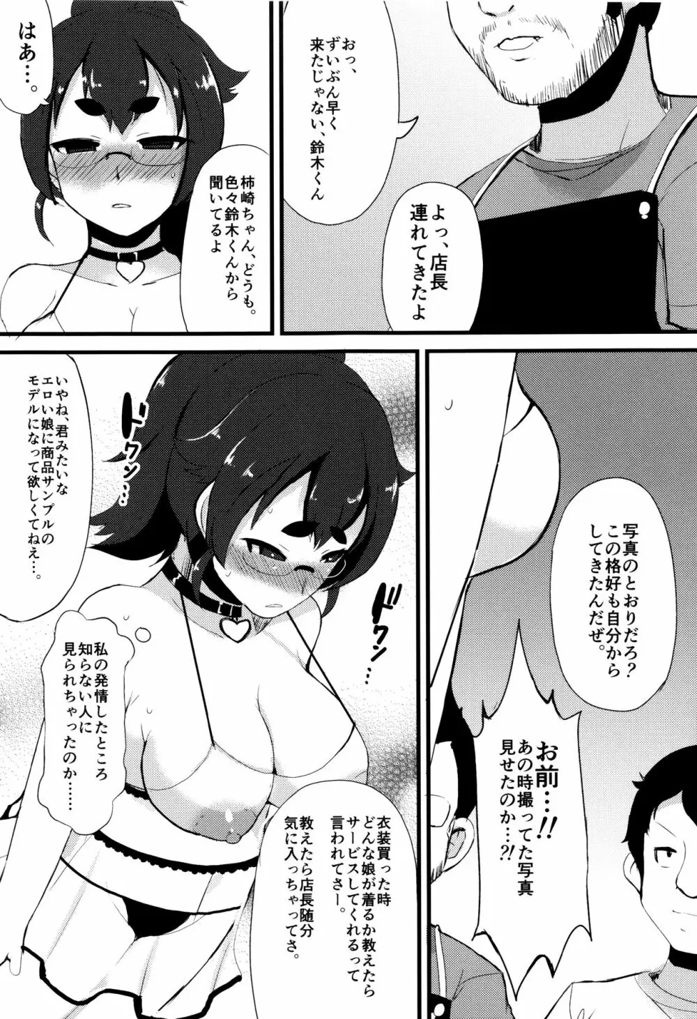 巨乳優等生～ドMの淫乱雌豚に大変身！～ Page.116