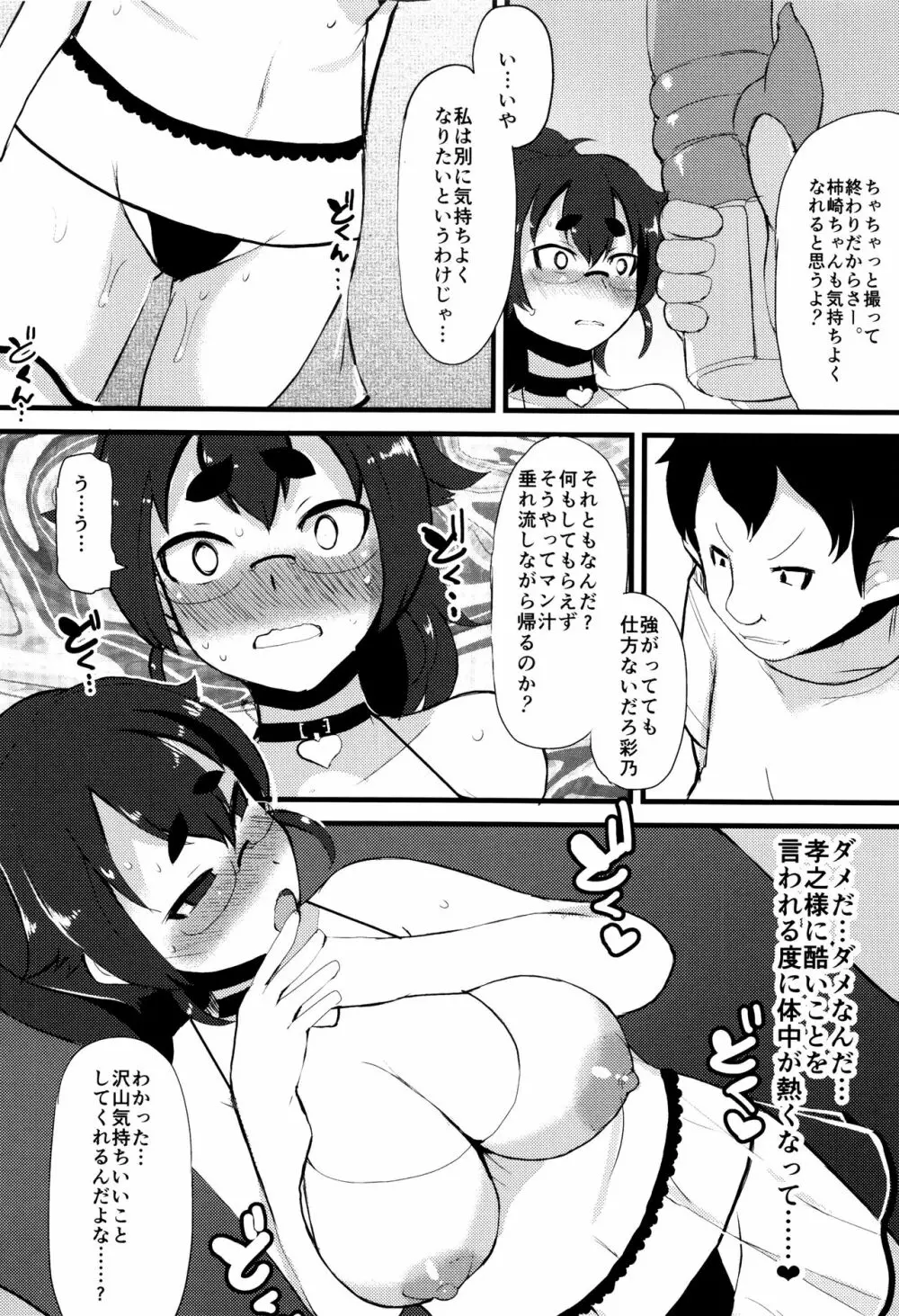 巨乳優等生～ドMの淫乱雌豚に大変身！～ Page.117