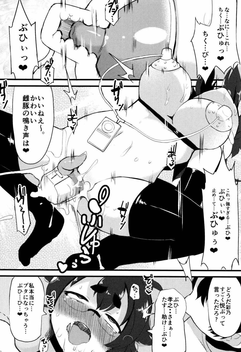 巨乳優等生～ドMの淫乱雌豚に大変身！～ Page.119