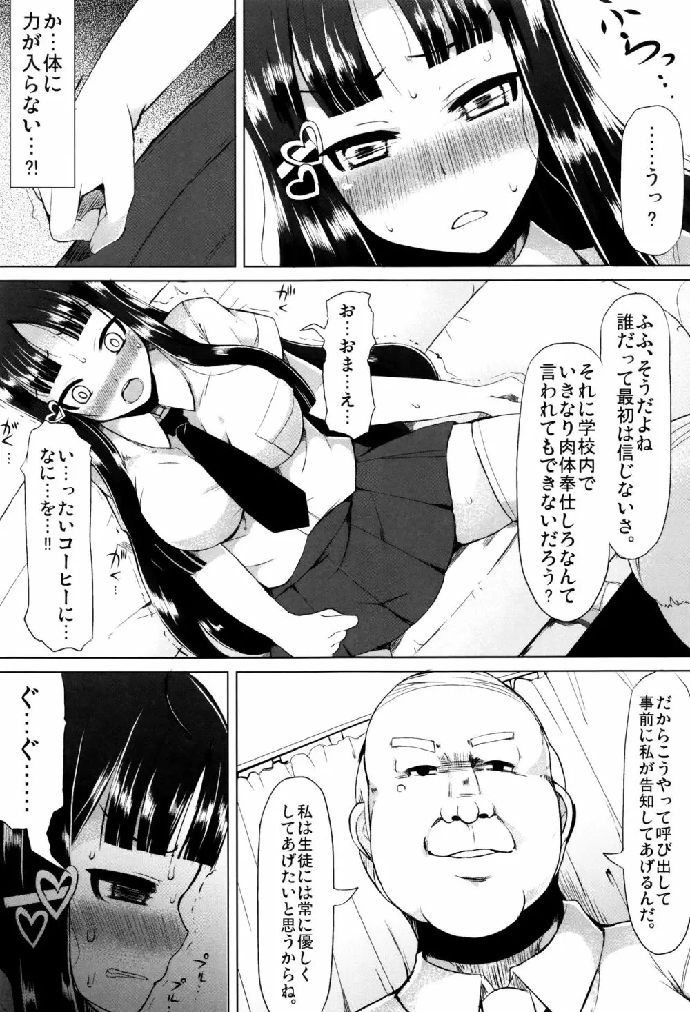 巨乳優等生～ドMの淫乱雌豚に大変身！～ Page.12