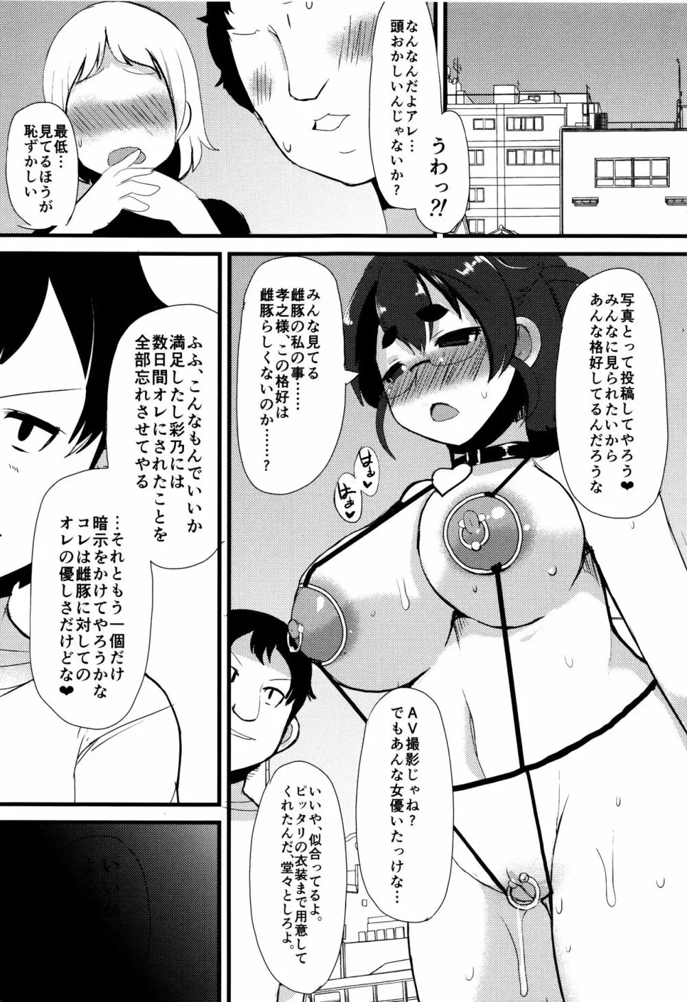 巨乳優等生～ドMの淫乱雌豚に大変身！～ Page.122