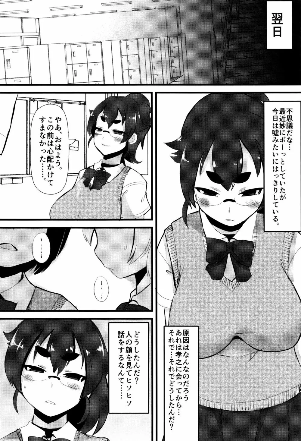 巨乳優等生～ドMの淫乱雌豚に大変身！～ Page.123