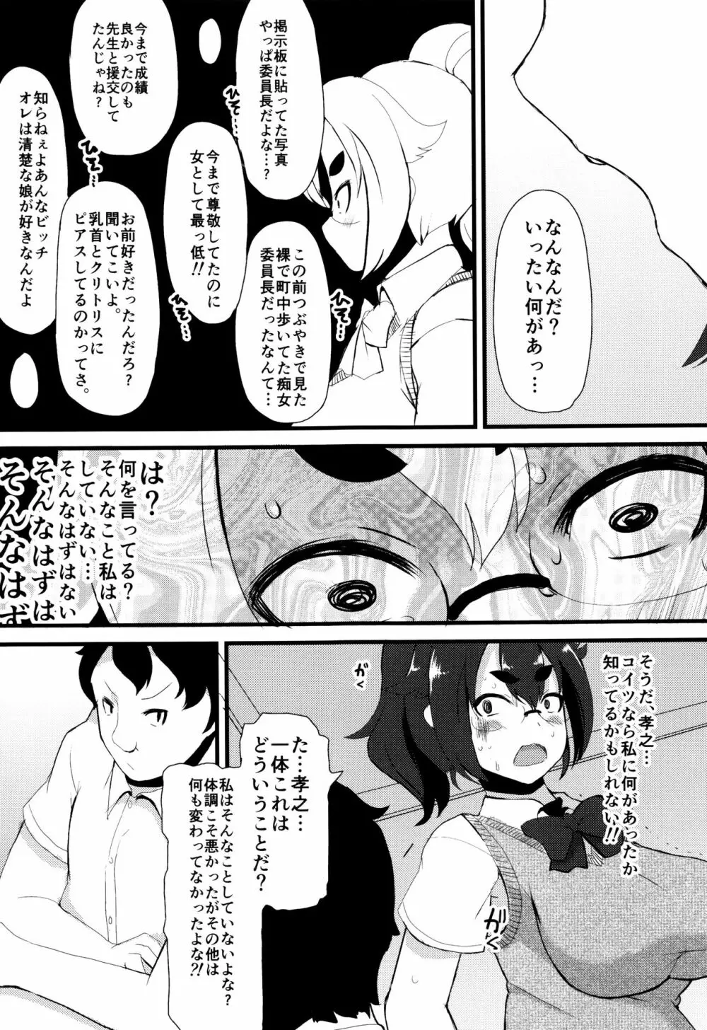 巨乳優等生～ドMの淫乱雌豚に大変身！～ Page.124