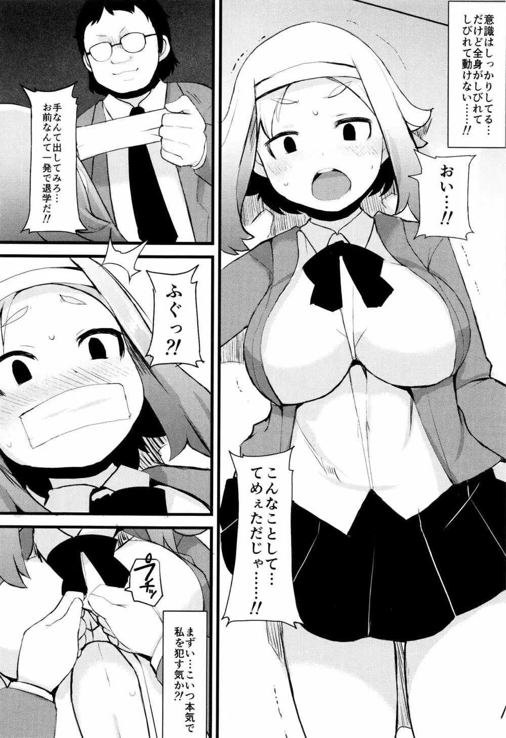 巨乳優等生～ドMの淫乱雌豚に大変身！～ Page.129