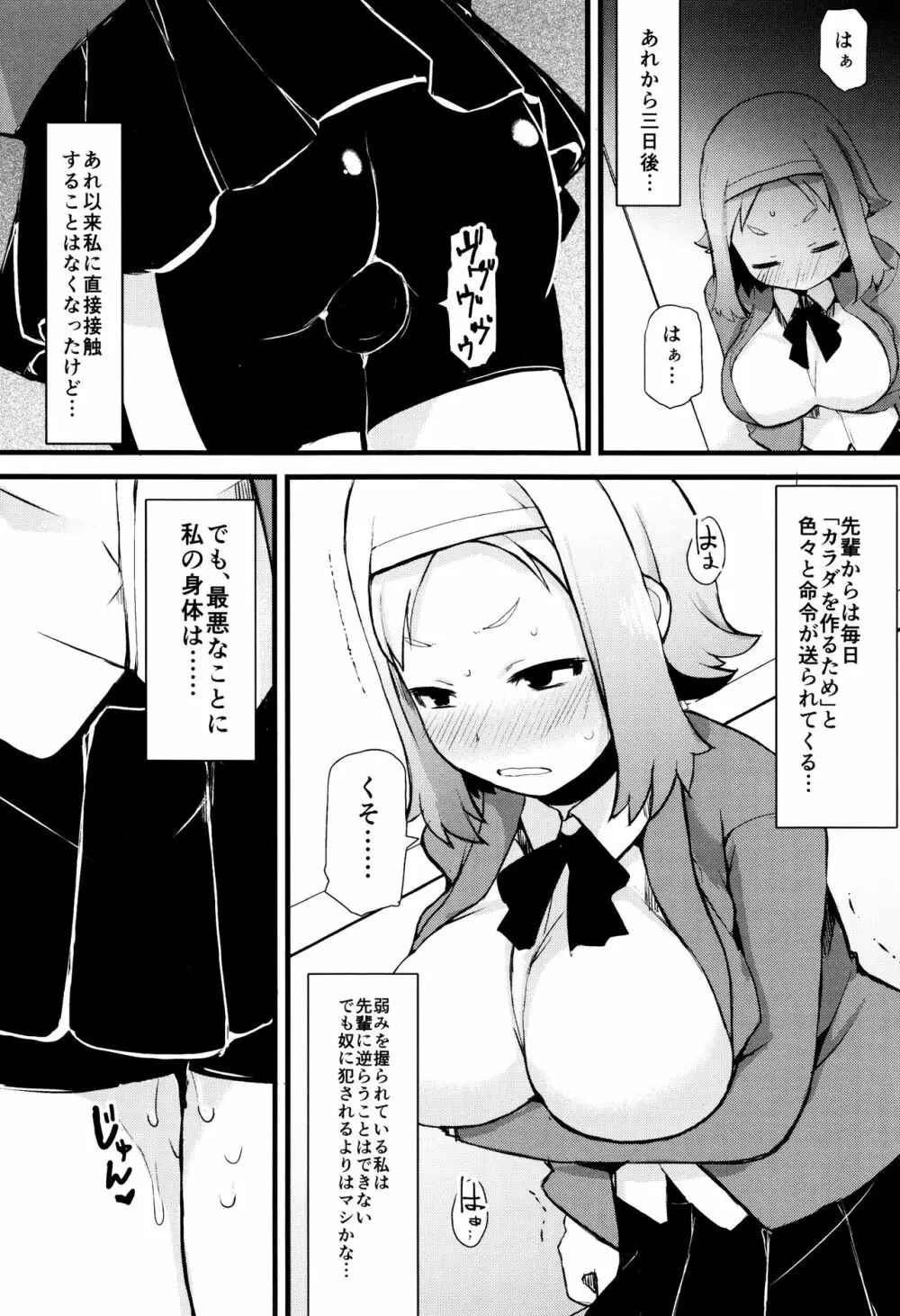 巨乳優等生～ドMの淫乱雌豚に大変身！～ Page.137