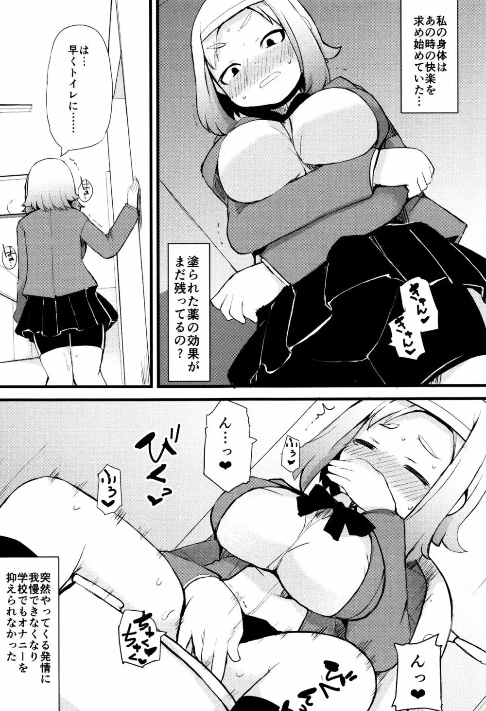 巨乳優等生～ドMの淫乱雌豚に大変身！～ Page.138