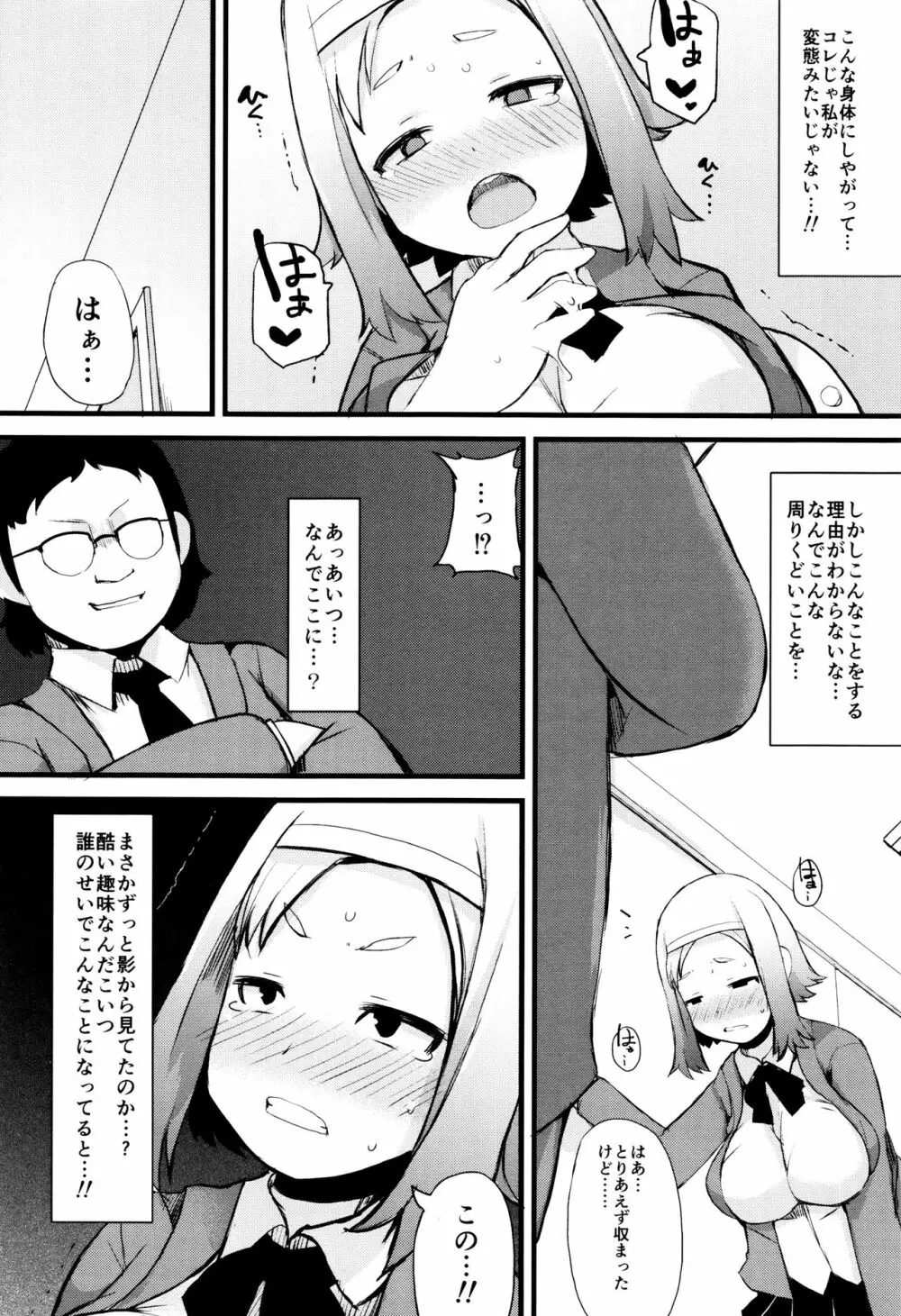 巨乳優等生～ドMの淫乱雌豚に大変身！～ Page.139