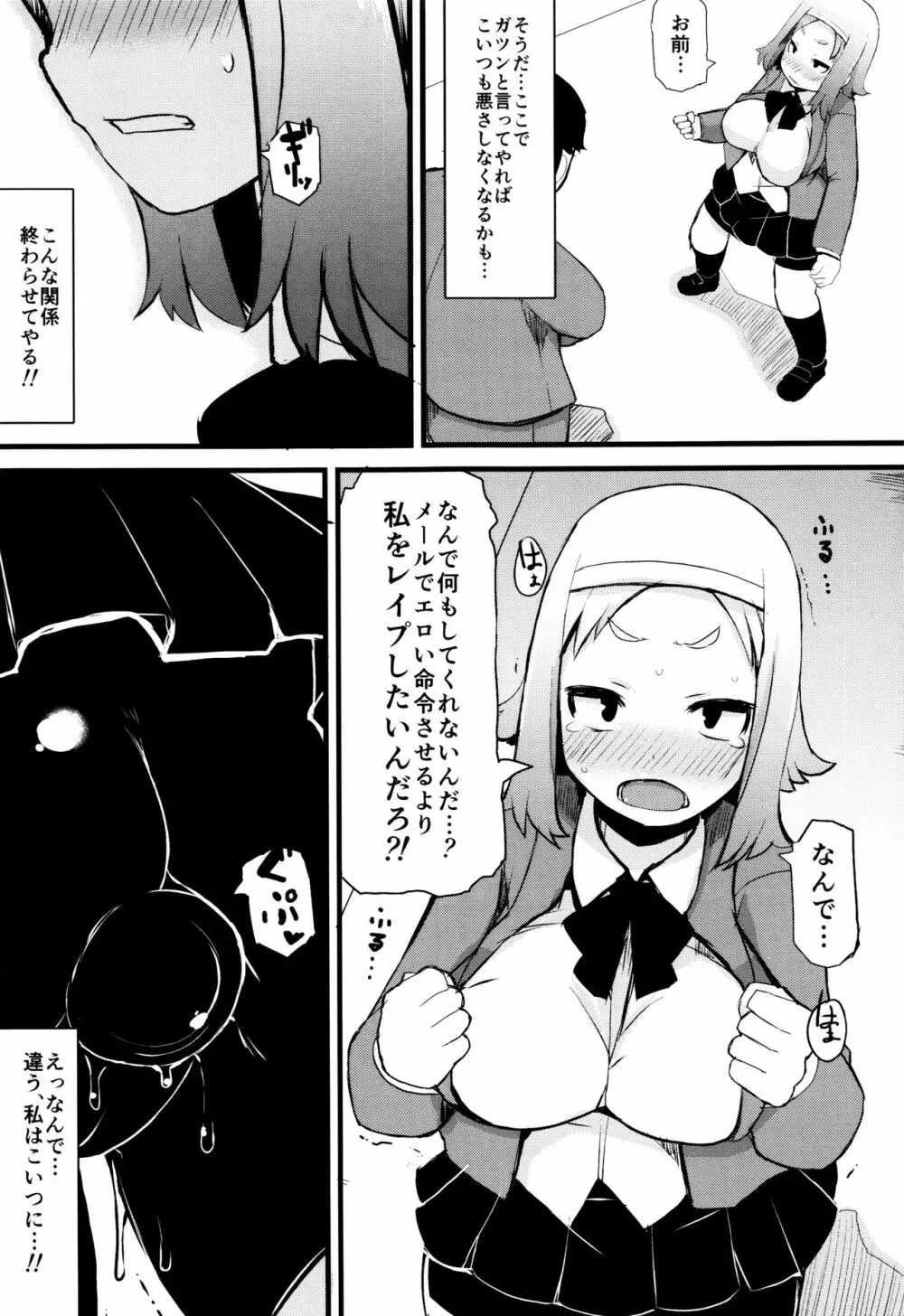 巨乳優等生～ドMの淫乱雌豚に大変身！～ Page.140