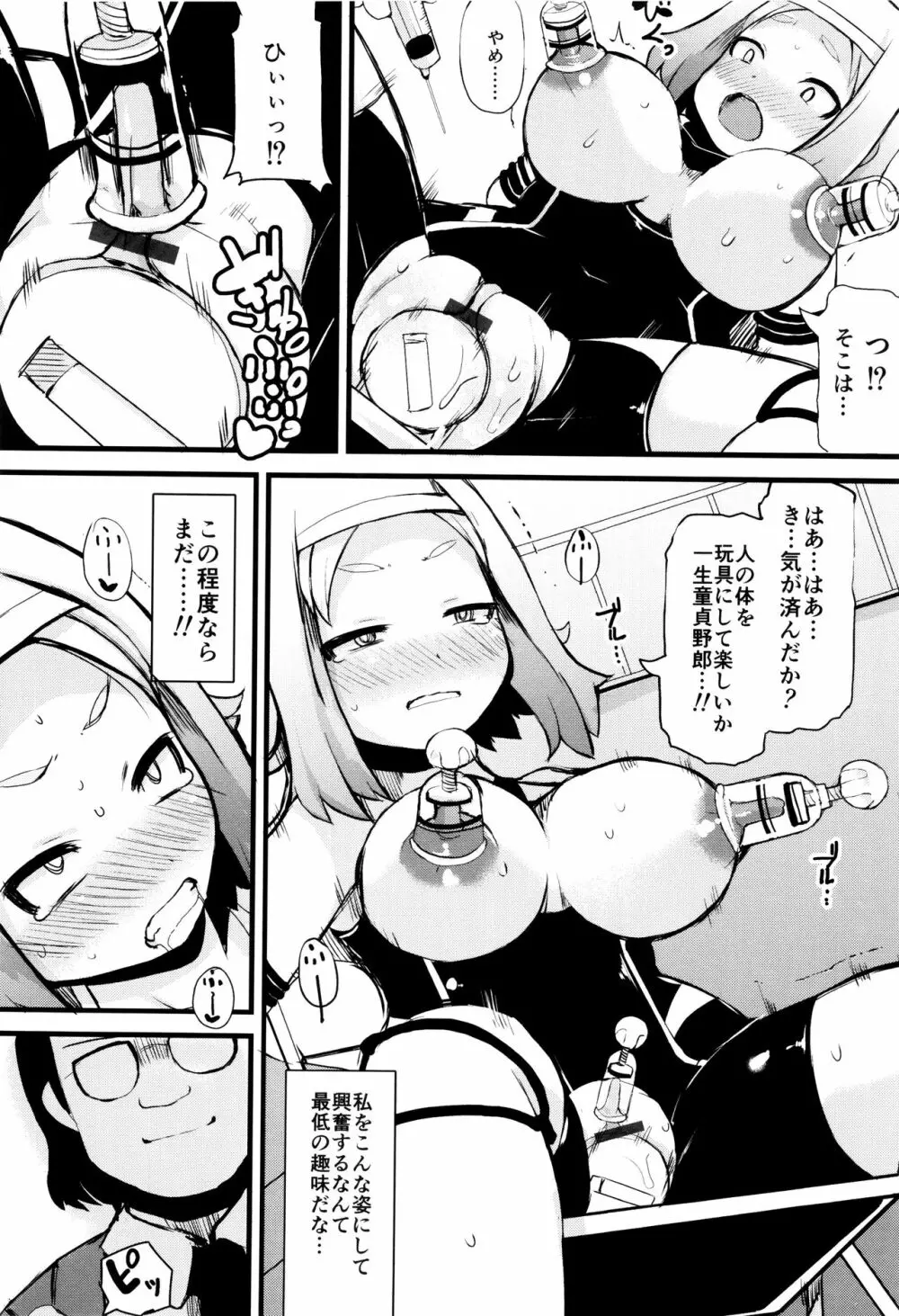 巨乳優等生～ドMの淫乱雌豚に大変身！～ Page.143