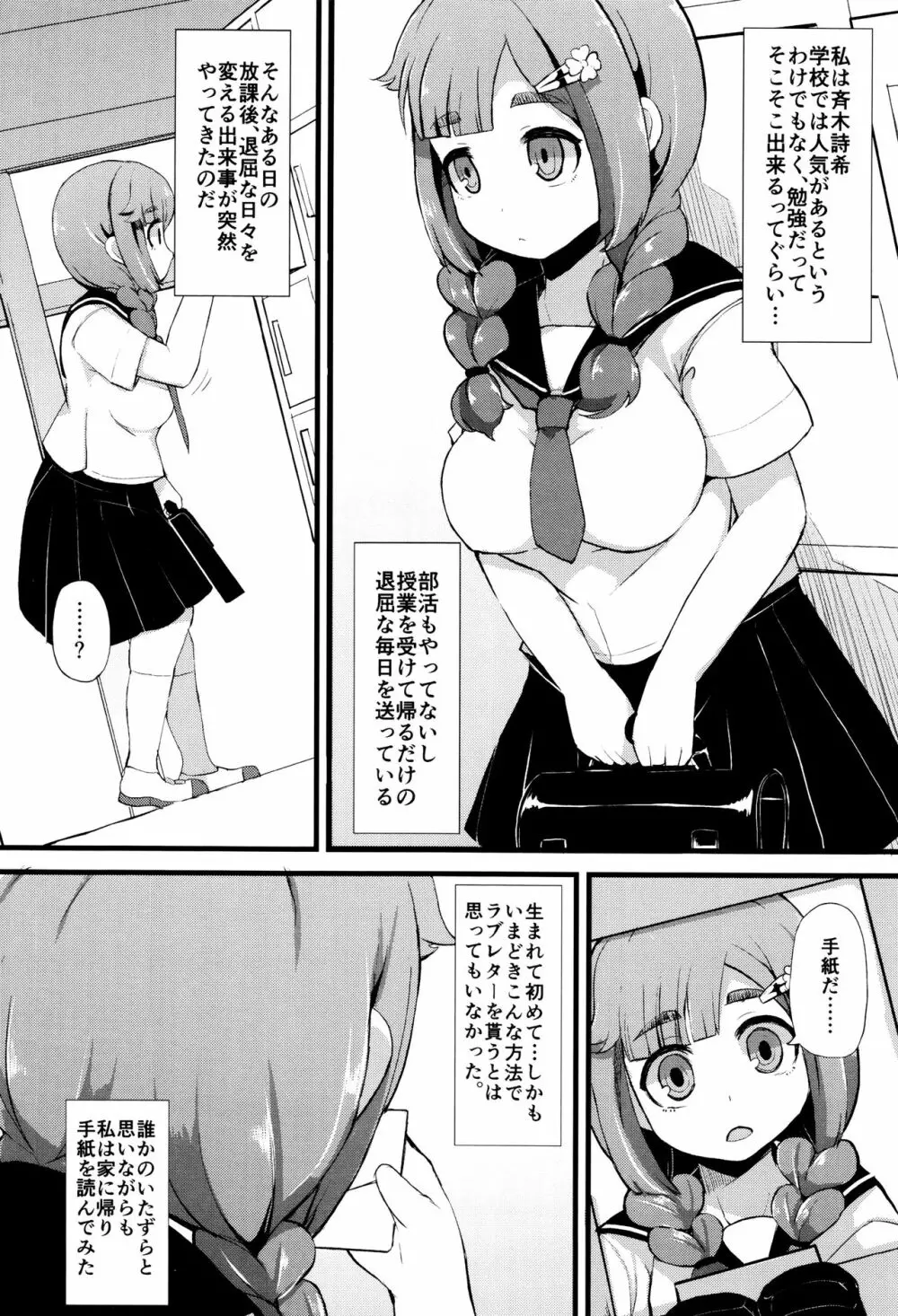 巨乳優等生～ドMの淫乱雌豚に大変身！～ Page.149