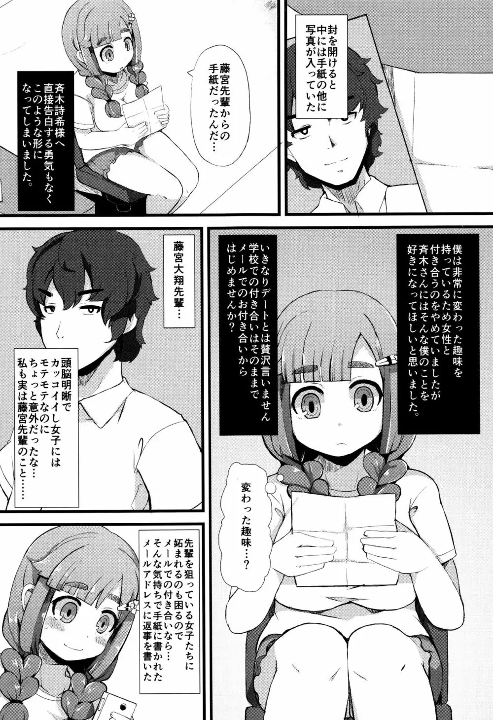 巨乳優等生～ドMの淫乱雌豚に大変身！～ Page.150