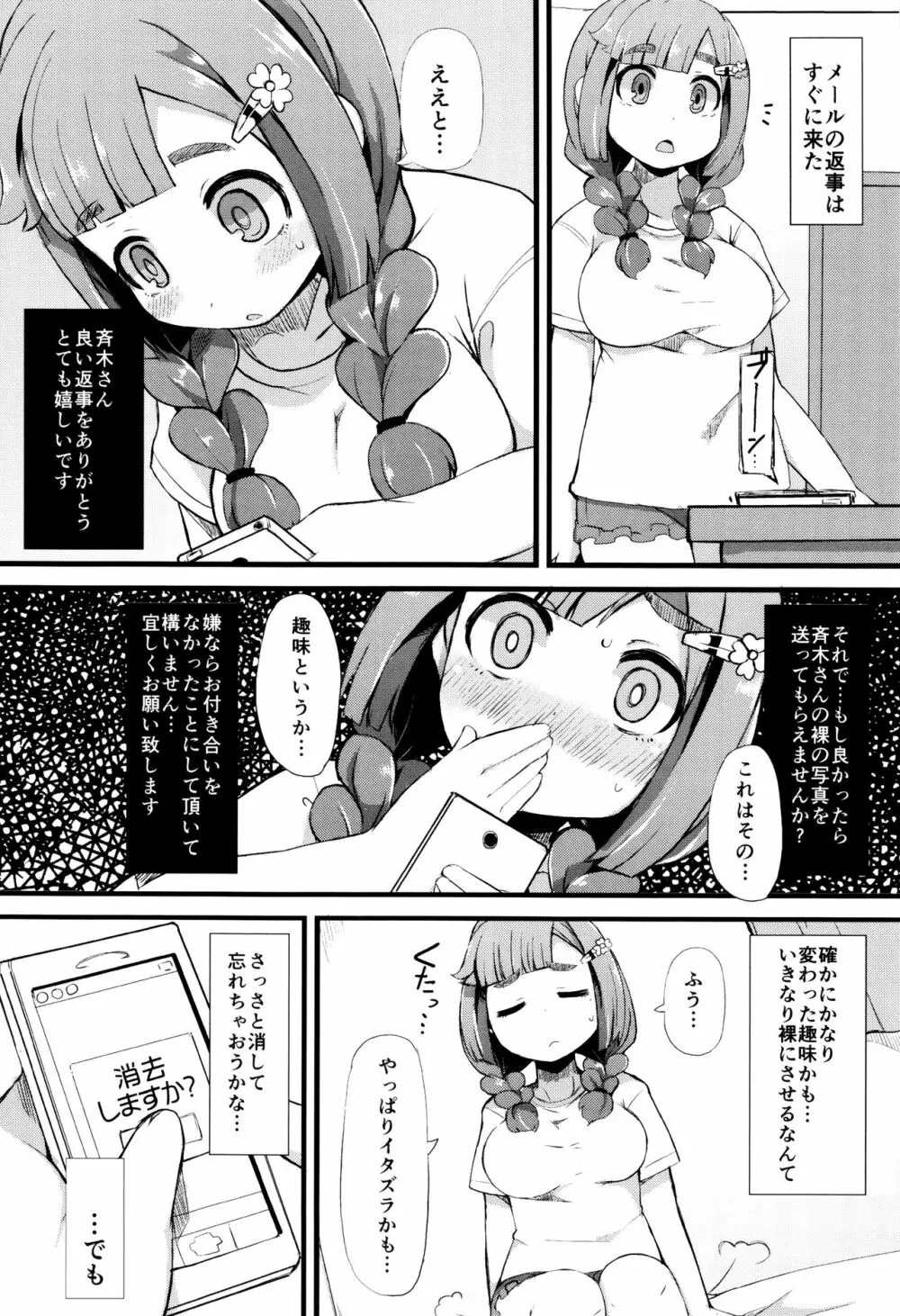 巨乳優等生～ドMの淫乱雌豚に大変身！～ Page.151