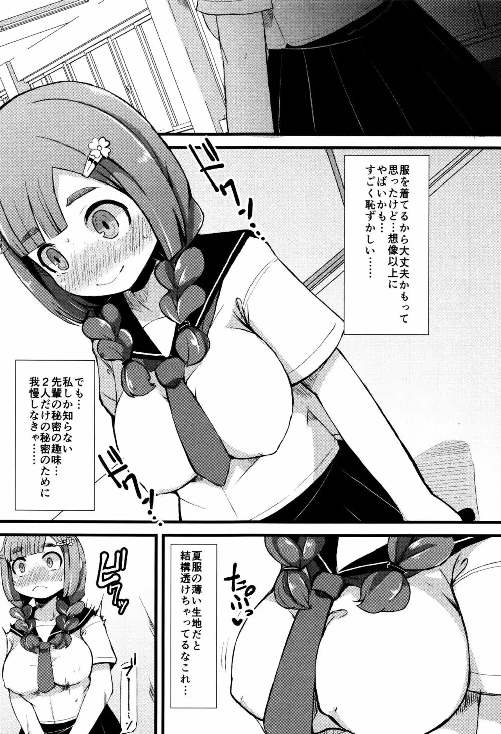 巨乳優等生～ドMの淫乱雌豚に大変身！～ Page.154