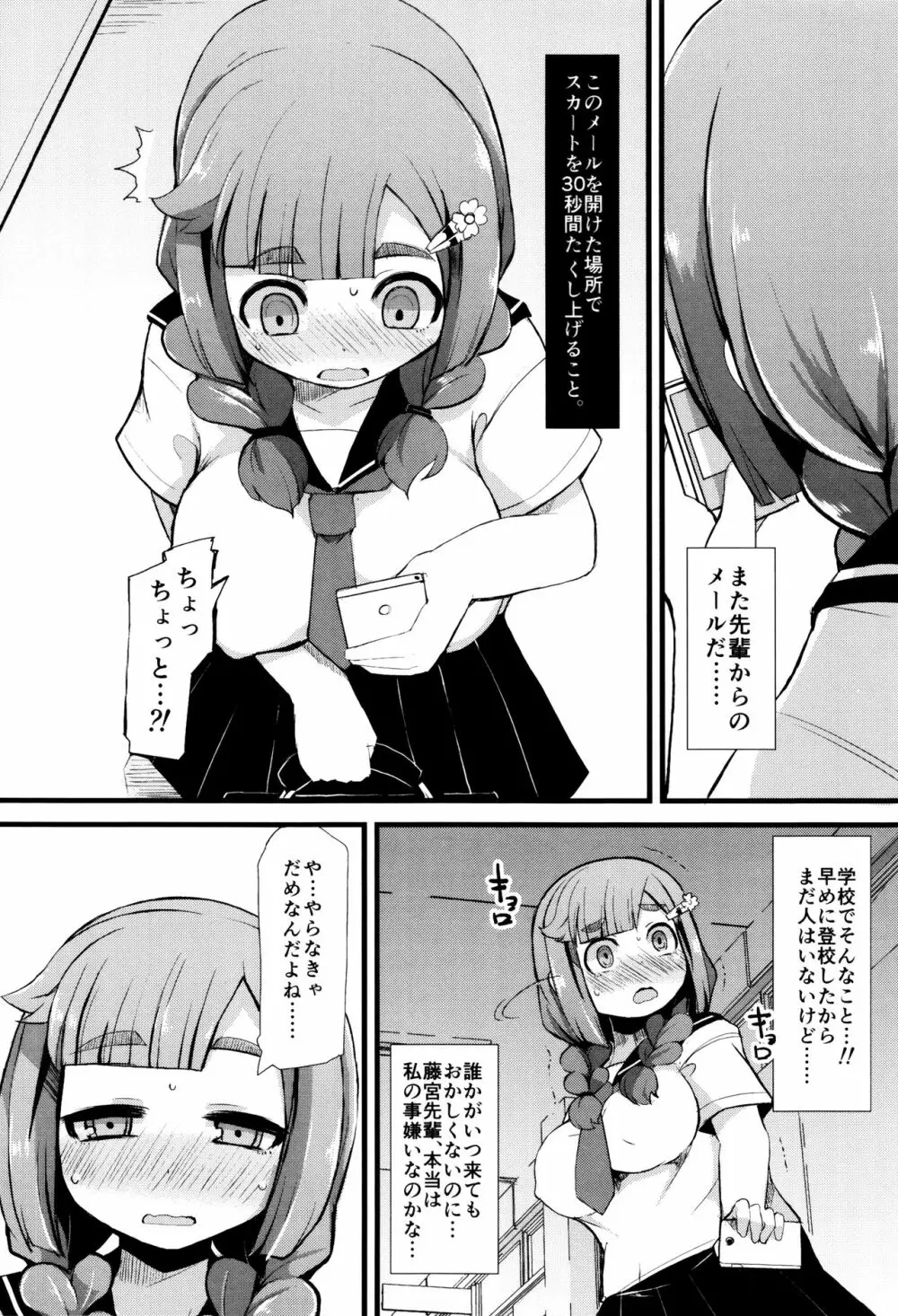 巨乳優等生～ドMの淫乱雌豚に大変身！～ Page.155