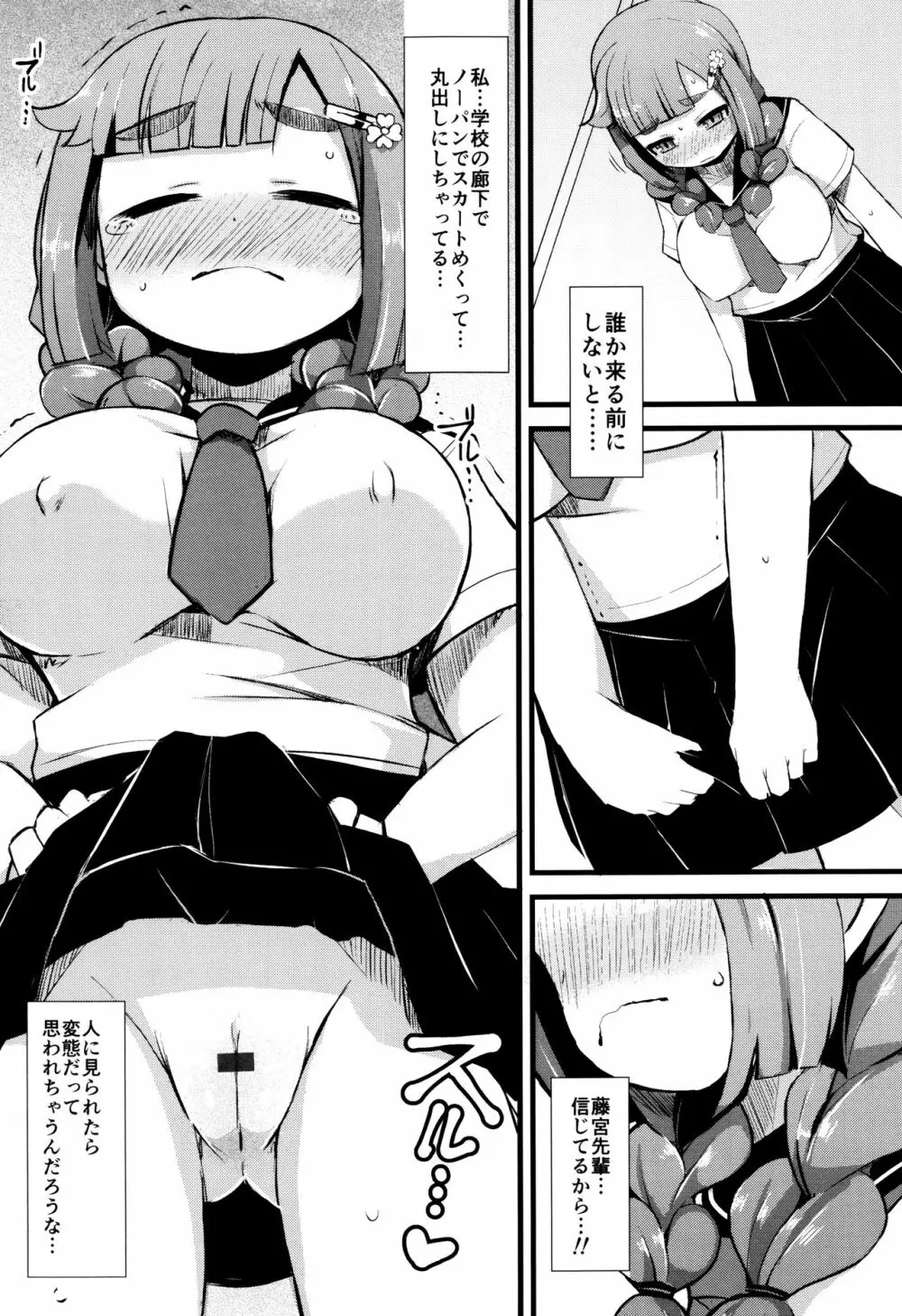 巨乳優等生～ドMの淫乱雌豚に大変身！～ Page.156