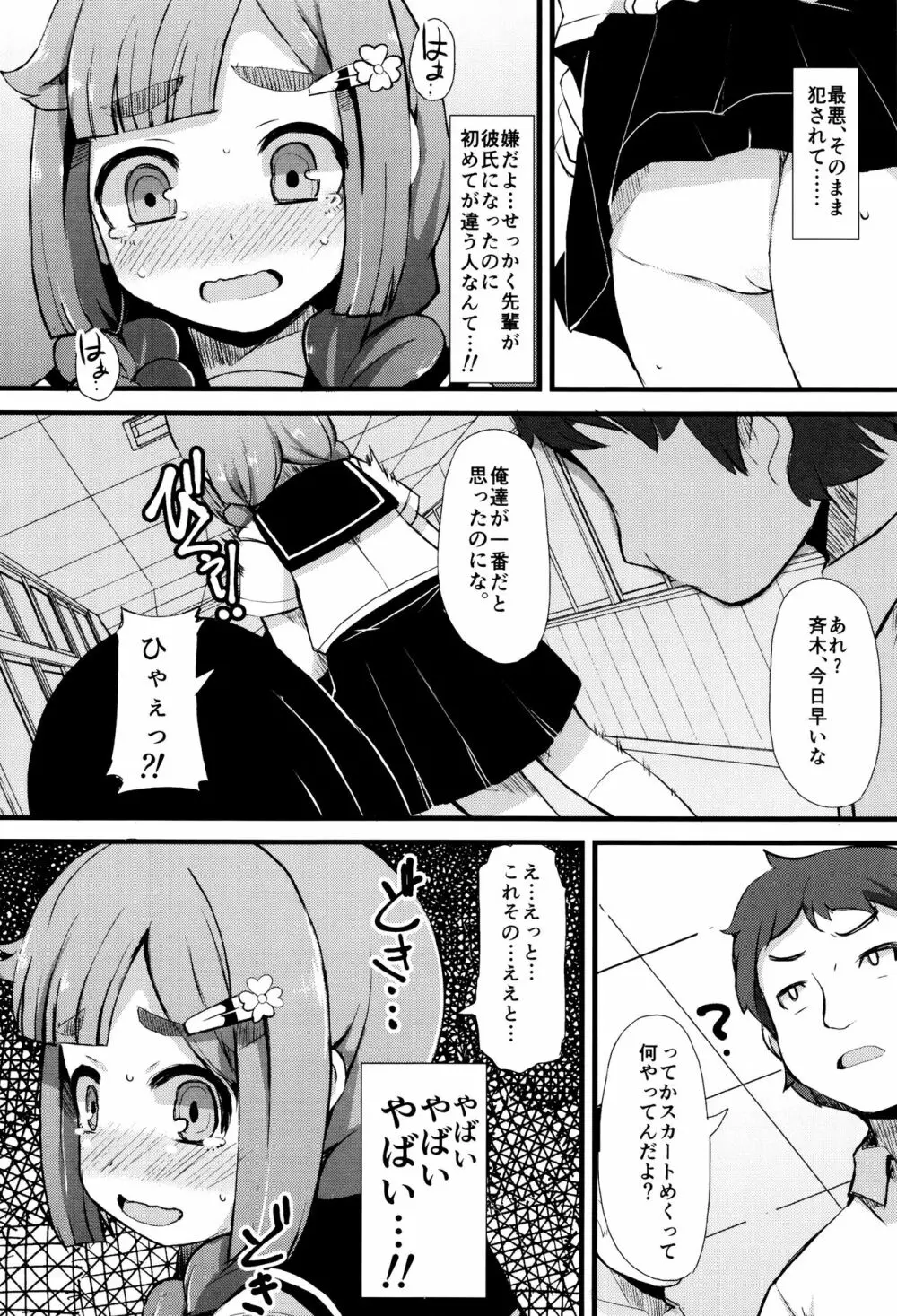 巨乳優等生～ドMの淫乱雌豚に大変身！～ Page.157