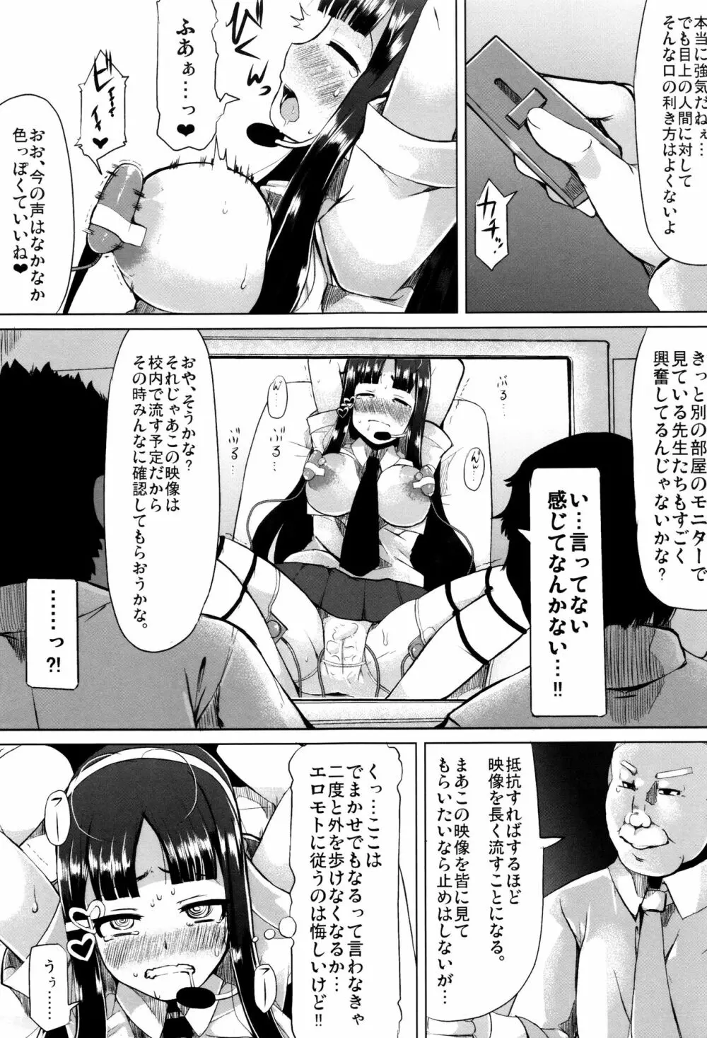 巨乳優等生～ドMの淫乱雌豚に大変身！～ Page.16