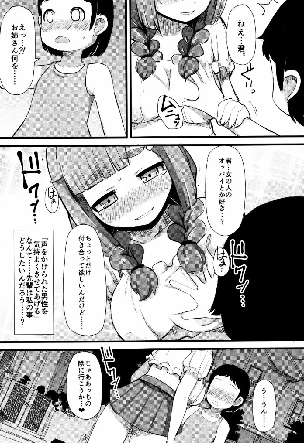 巨乳優等生～ドMの淫乱雌豚に大変身！～ Page.162