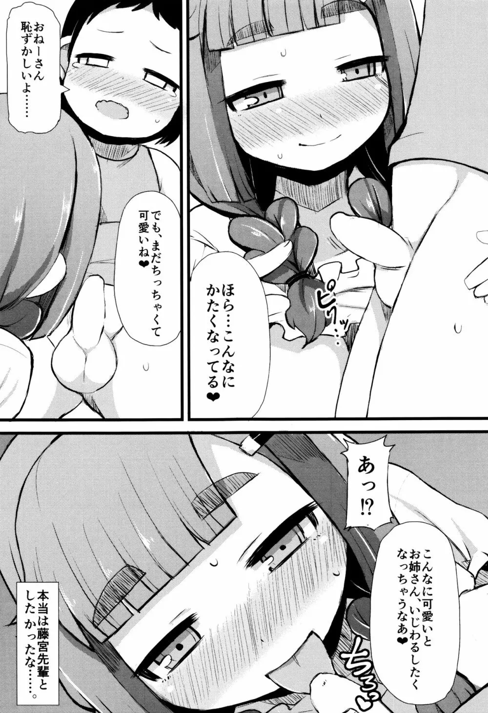 巨乳優等生～ドMの淫乱雌豚に大変身！～ Page.164