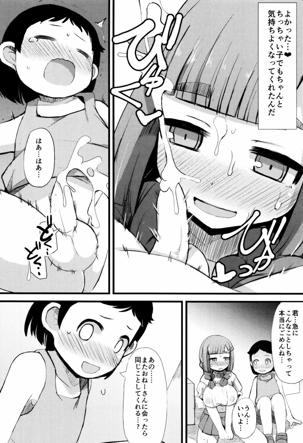 巨乳優等生～ドMの淫乱雌豚に大変身！～ Page.167